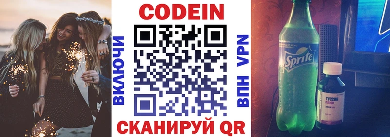 закладки ссылка на мегу как зайти Codein напиток Lean (лин) Шали